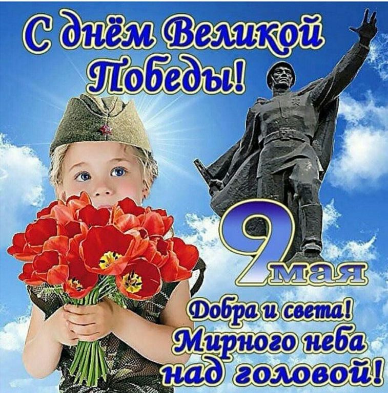 75 лет Победы !